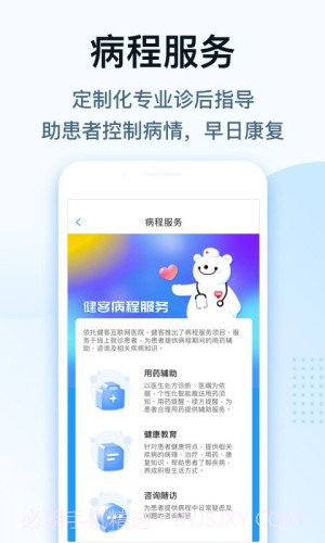 健客医生纯净版截图1
