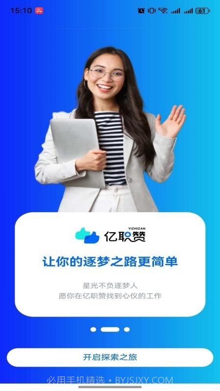 亿职赞全新版本截图3