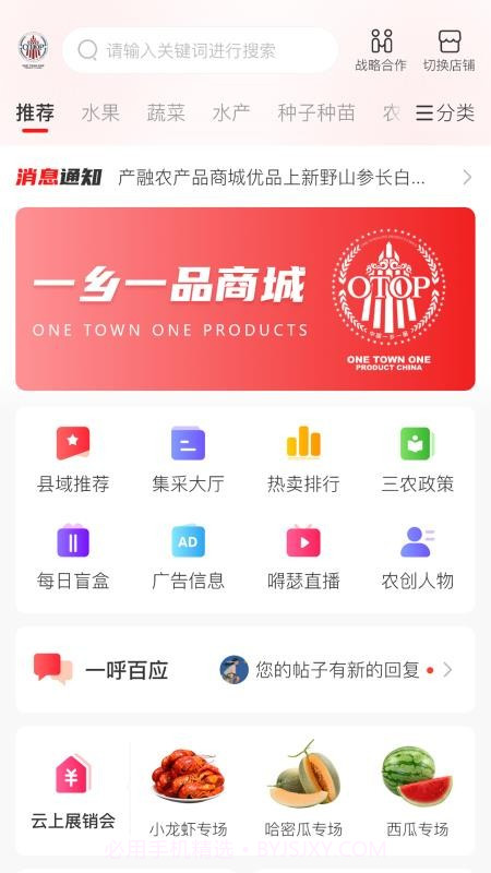 一乡一品会员免登录截图3 一乡一品会员免登录截图3