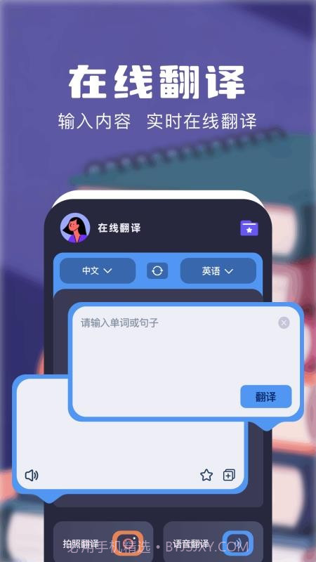 知云翻译机官网版截图1