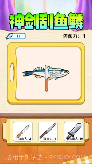 神剑刮鱼鳞修改版截图3 神剑刮鱼鳞修改版截图3