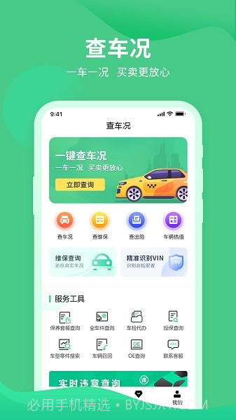 车况查询助手2026最新版截图2