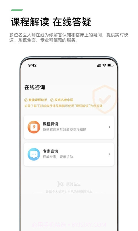 康驰益生定制版截图3