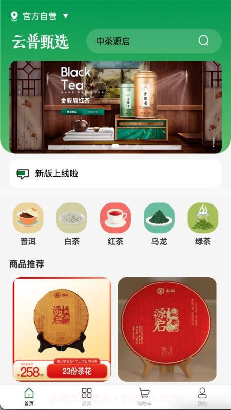 云普甄选正式版截图2