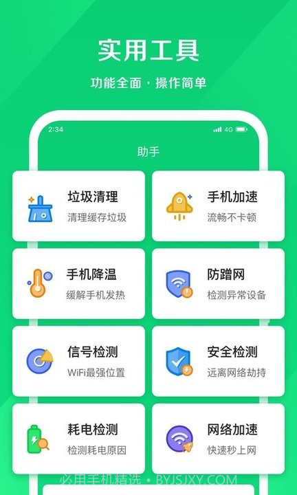 小象网络大师截图3