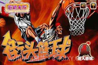 街头篮球热血版截图1