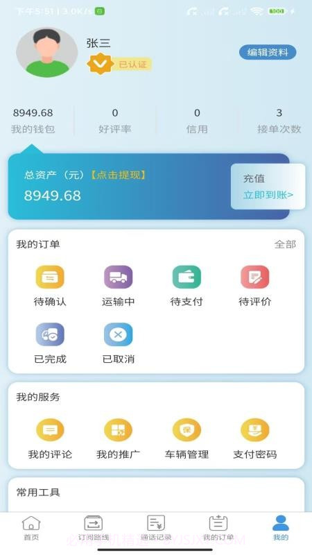 卡专用司机端定制版截图3