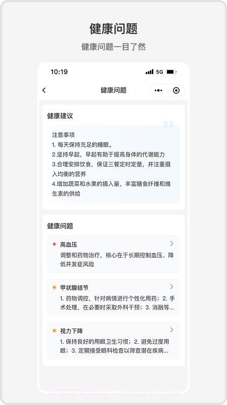 ACE健康正式版截图1