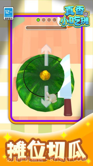 真香小吃摊离线版截图1