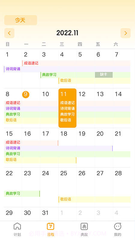 成语聚福截图1 成语聚福截图1