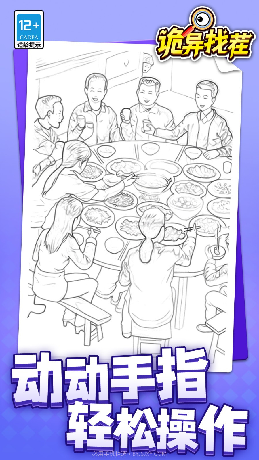 诡异找茬高画质版截图1