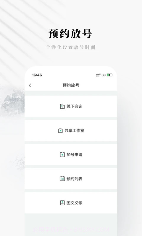 快问医生版官方版截图2