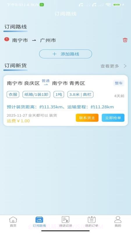 卡专用司机端定制版截图1