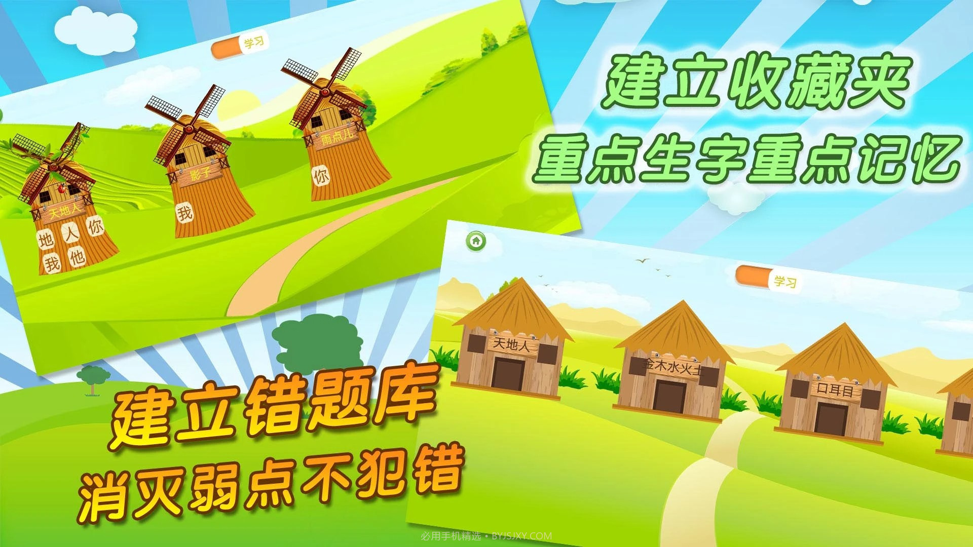 我爱写字官方版截图3