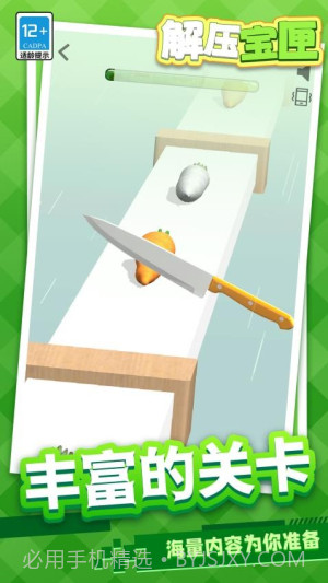 解压宝匣单机版截图4