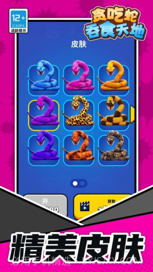 贪吃蛇吞食天地国际版截图5
