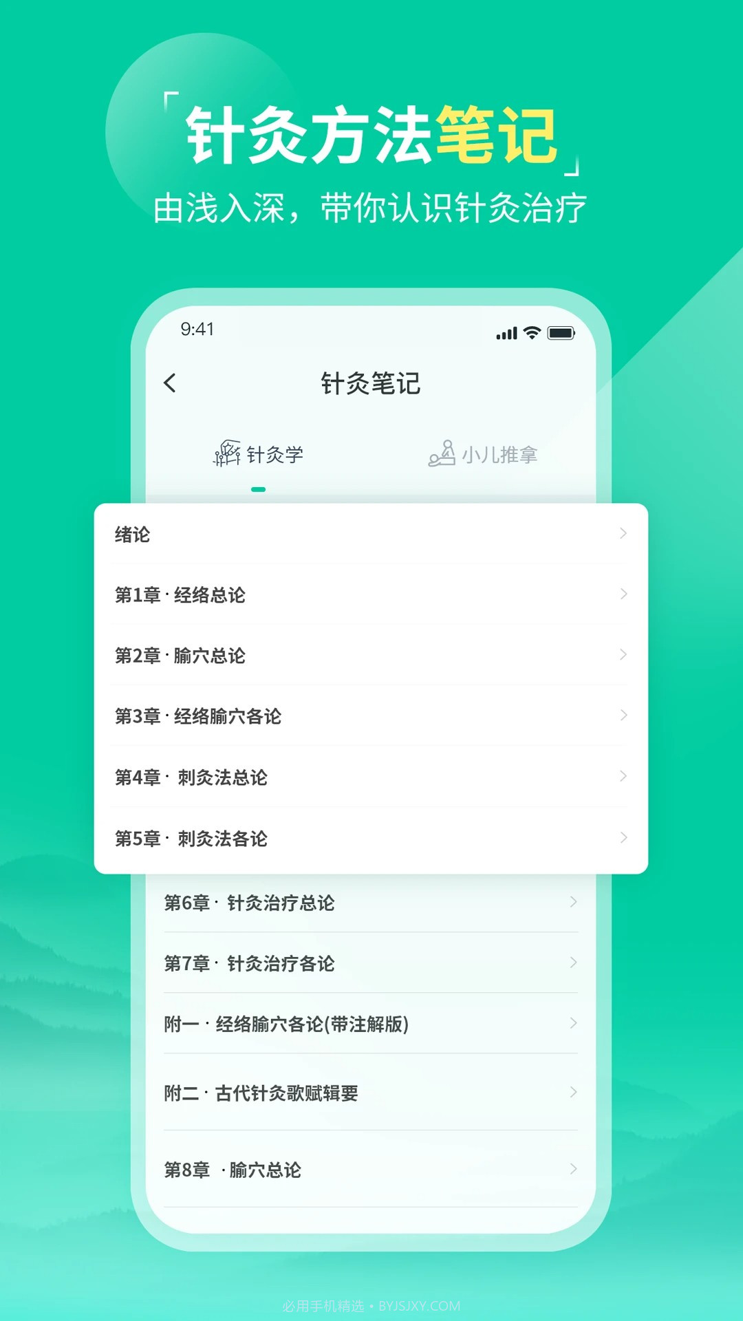 中医针灸官网版截图2