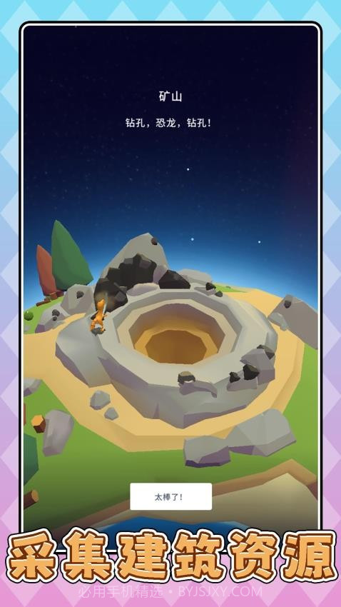 沙盘模拟恐龙完整版截图4