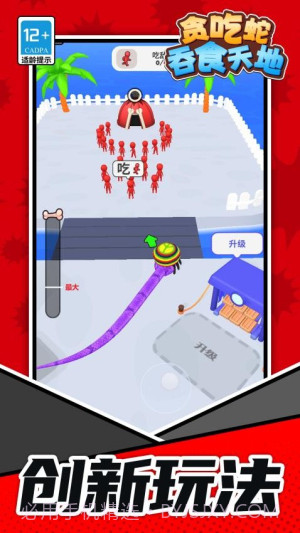 贪吃蛇吞食天地国际版截图3