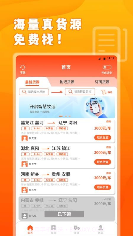 易程牧运官方正版截图1 易程牧运官方正版截图1