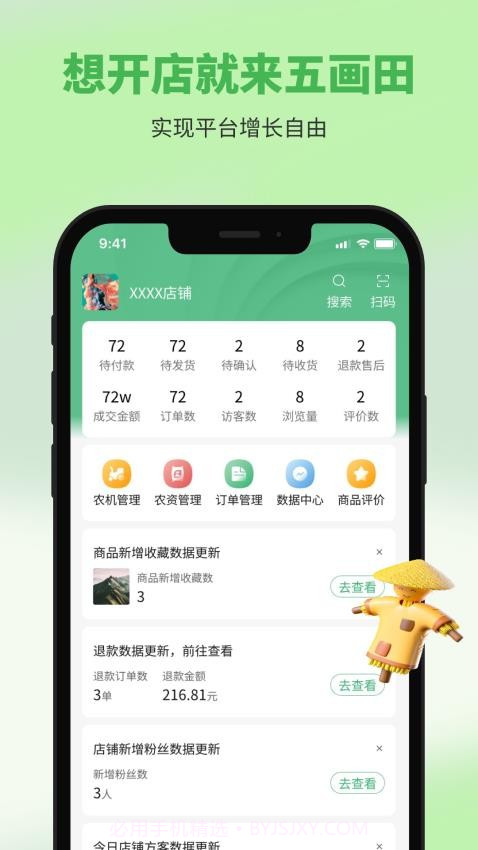 五画田商户端会员免登录截图1