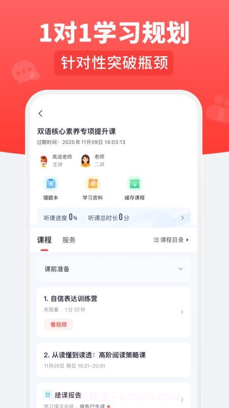 高途乐学官网版截图3