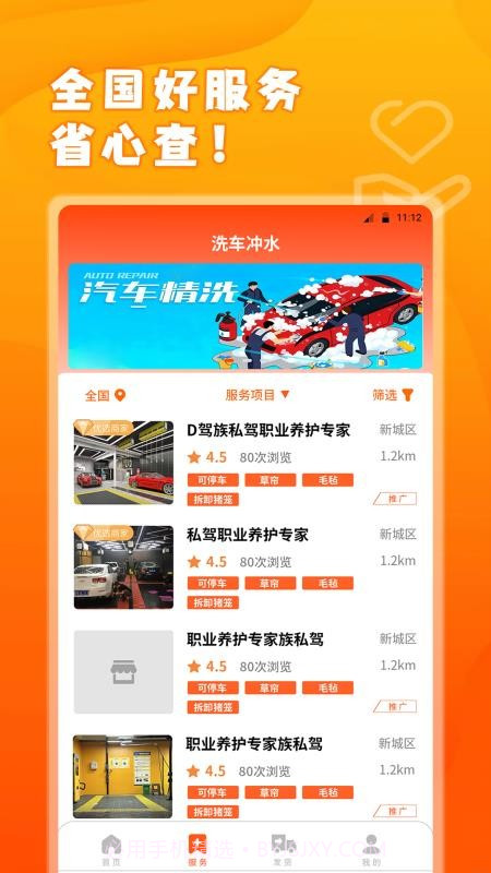 易程牧运官方正版截图2 易程牧运官方正版截图2