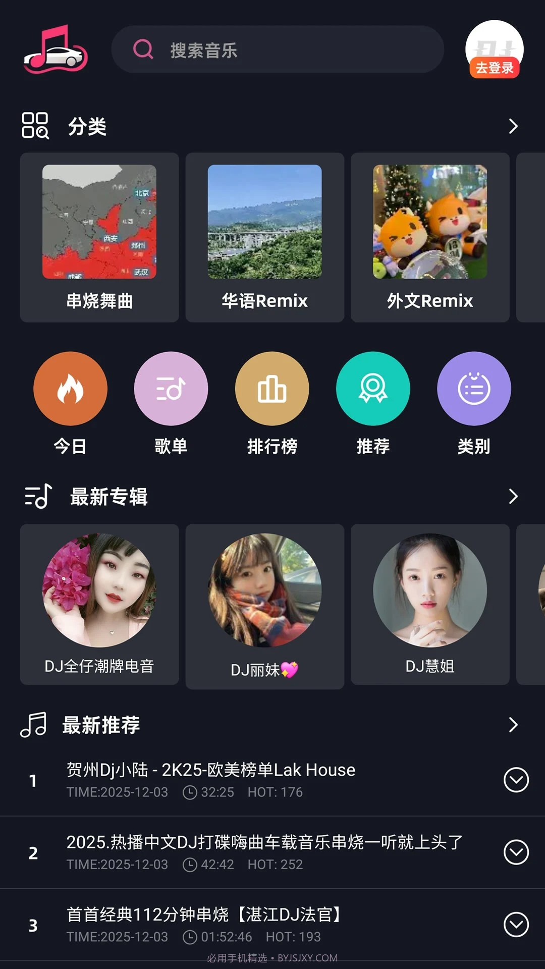 车载音乐库手机版截图1