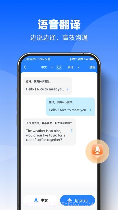 AI迅捷翻译官2026最新版截图5