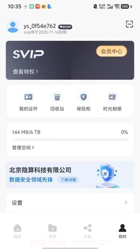 隐算密文云官网版截图1
