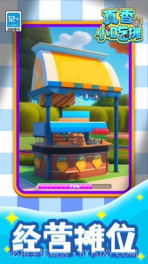 真香小吃摊离线版截图4