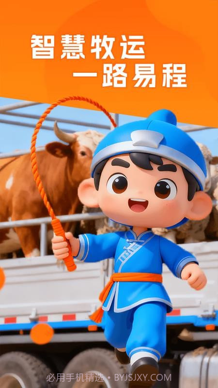 易程牧运官方正版截图4 易程牧运官方正版截图4