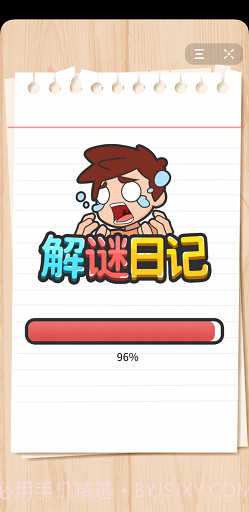 解密日记截图3