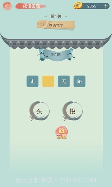 成语小秀才正版截图2