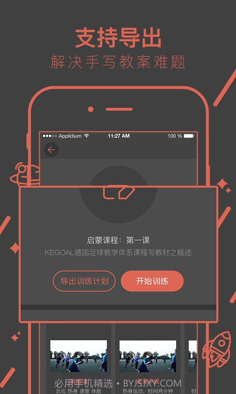 kegoal球学汇截图4