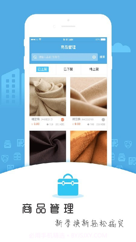 懂布(面料管理)截图2