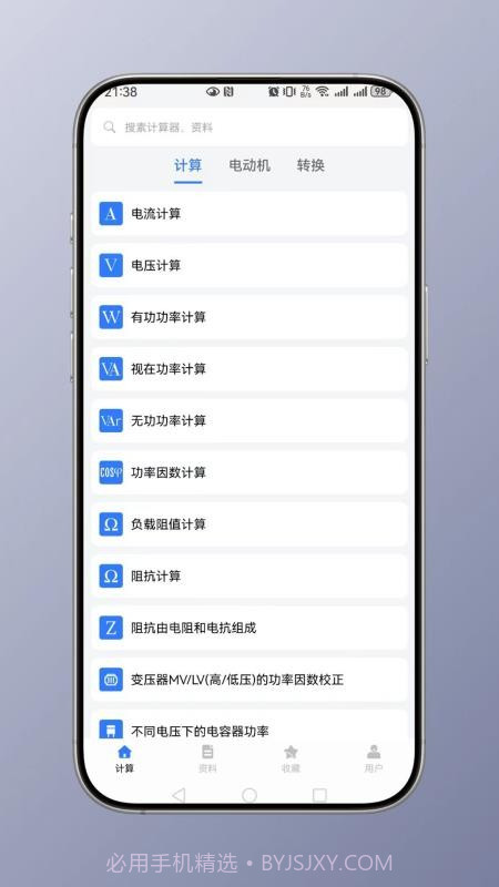 电工计算手机版截图1