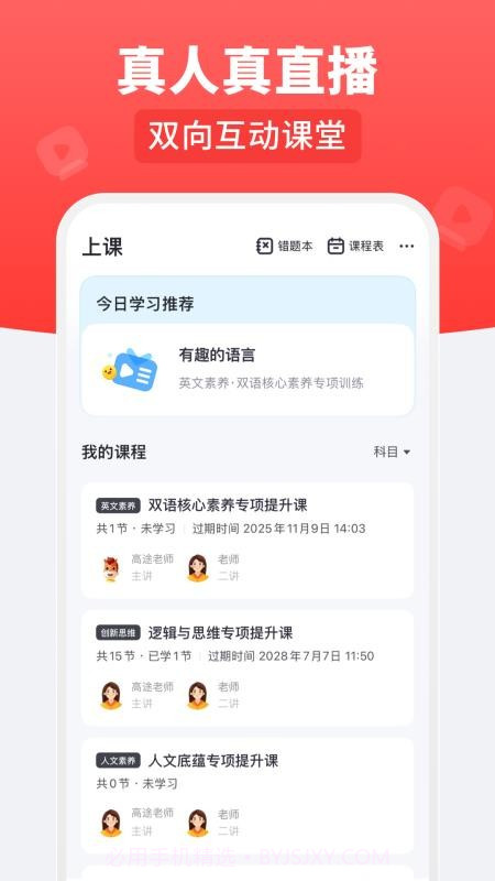高途乐学官方版截图1