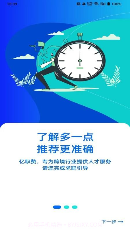 亿职赞定制版截图1