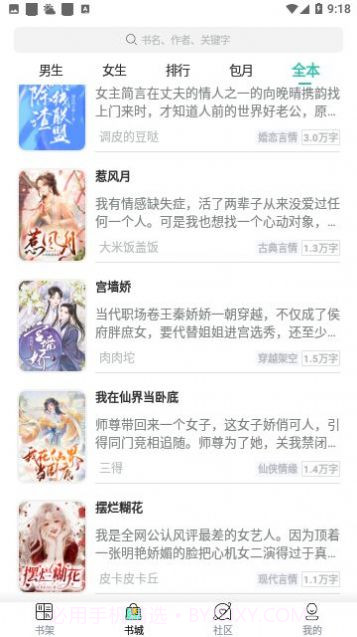 女生言情小说截图4