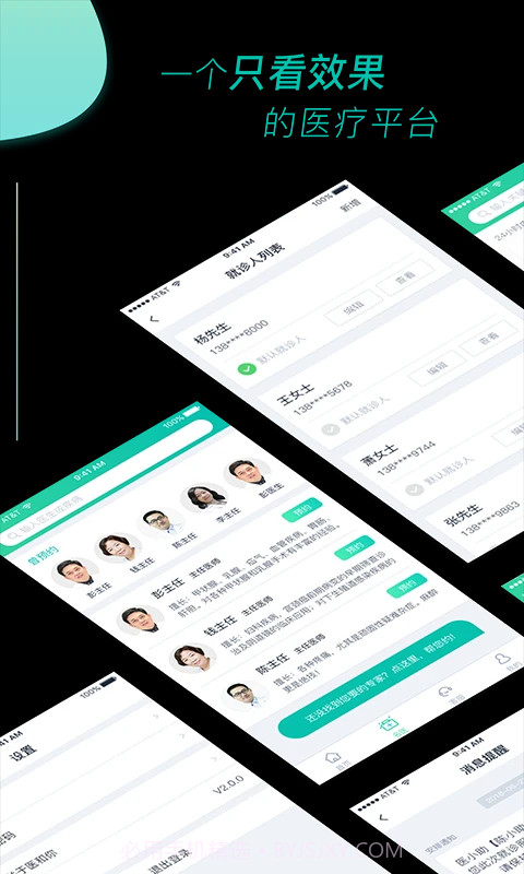 医和你定制版截图3