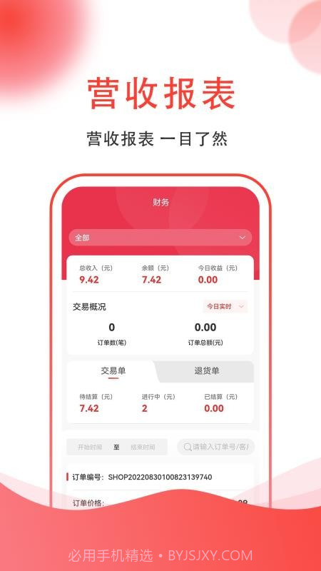 集满满商家端无会员截图1