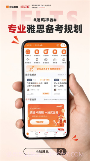 小站雅思官网版截图4