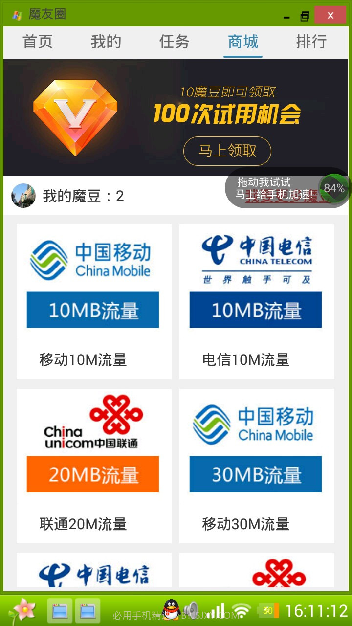 绿色桌面截图5