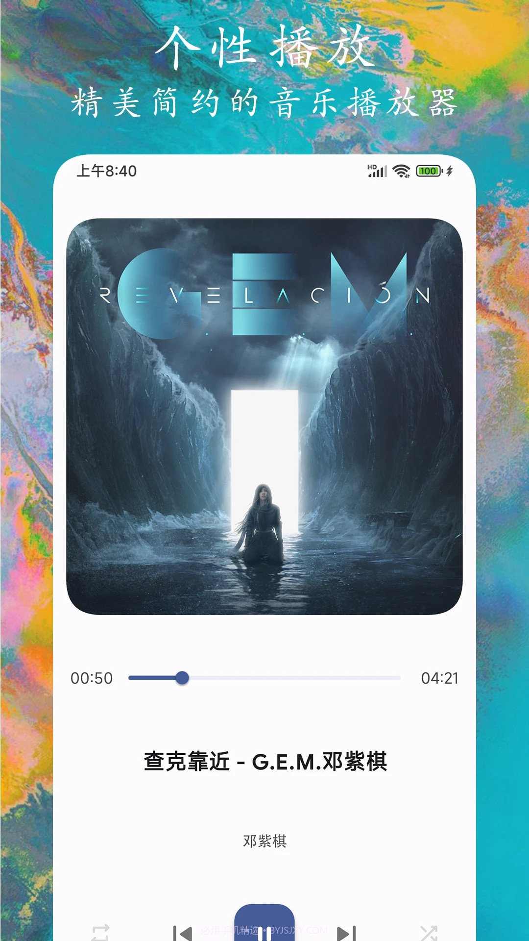 EX音乐播放器无会员截图1