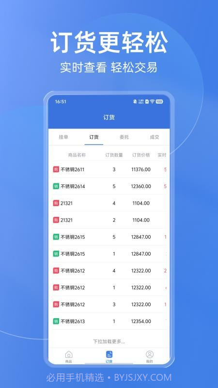 买钢乐订购正式版截图4