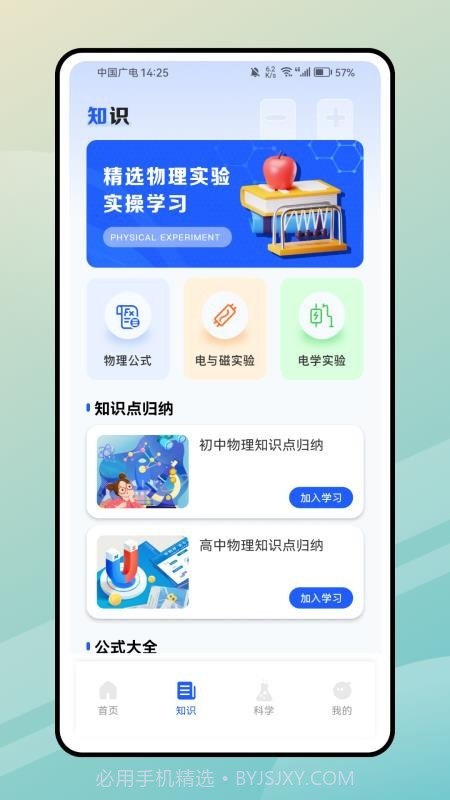PhET模拟实验知识截图4