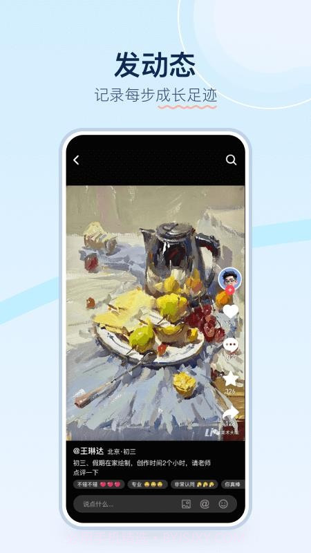 美术宝点评老版本截图5