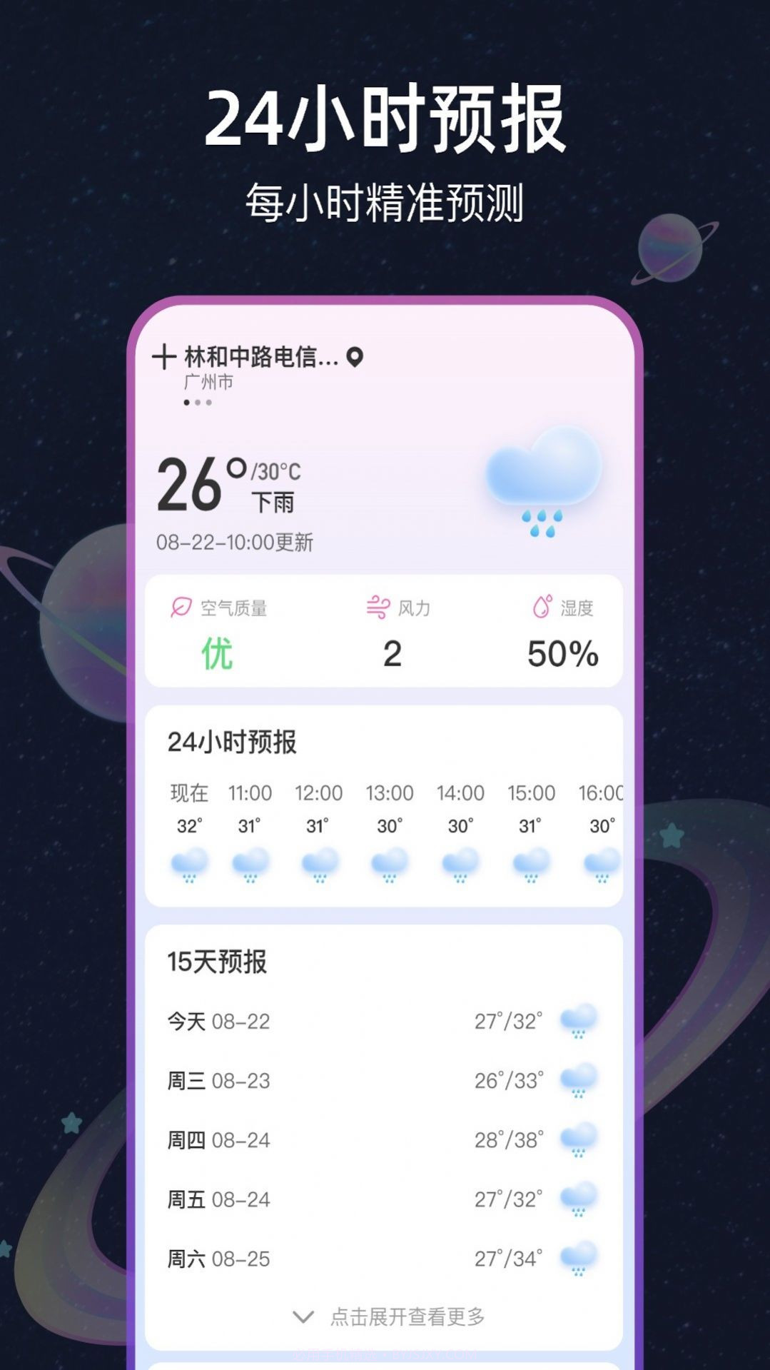 天气星图截图1