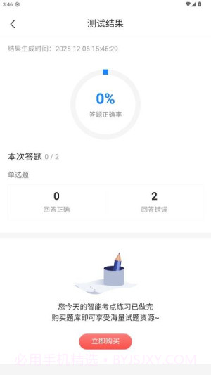 执业兽医考试宝典2026最新版截图2